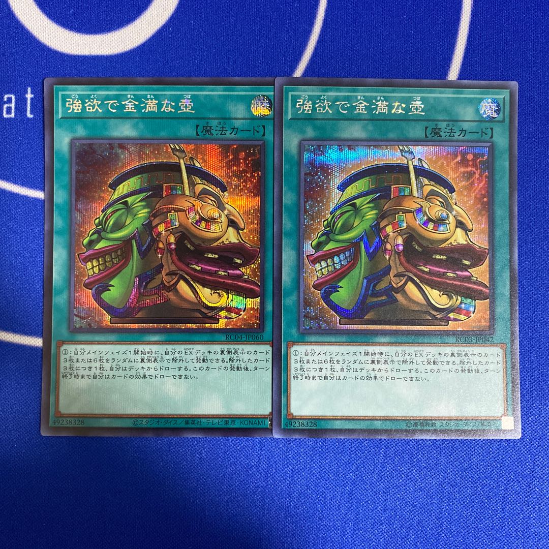 Pot of Extravagance Secret Rare JP042