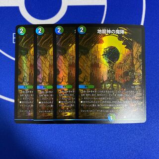 Earth Dragon God's Magic Formation U 55/95