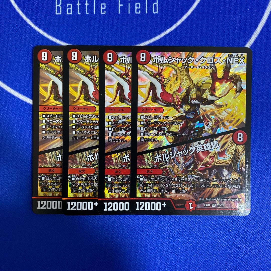 Borshak Cross NEX｜Borshak Heroic Tales SR 26/75