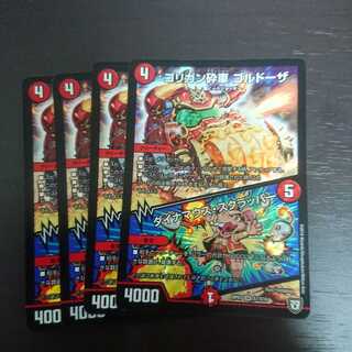 ゴリガン砕車 ゴルドーザ｜ダイナマウス・スクラッパー