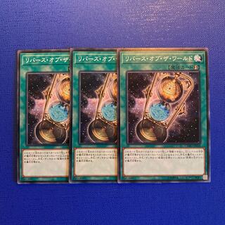 リバース・オブ・ザ・ワールド