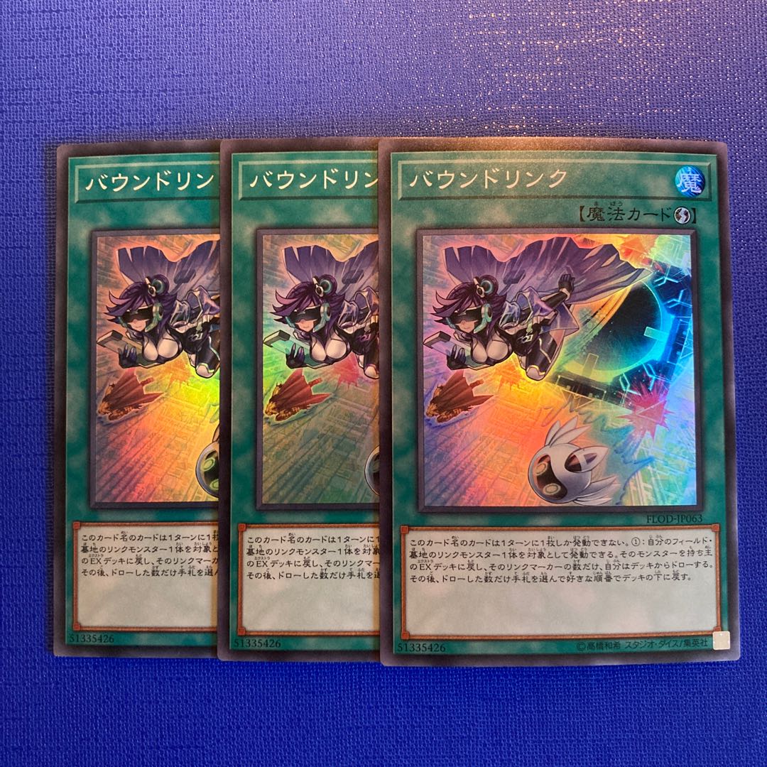 バウンドリンク スーパーレア JP063 1枚