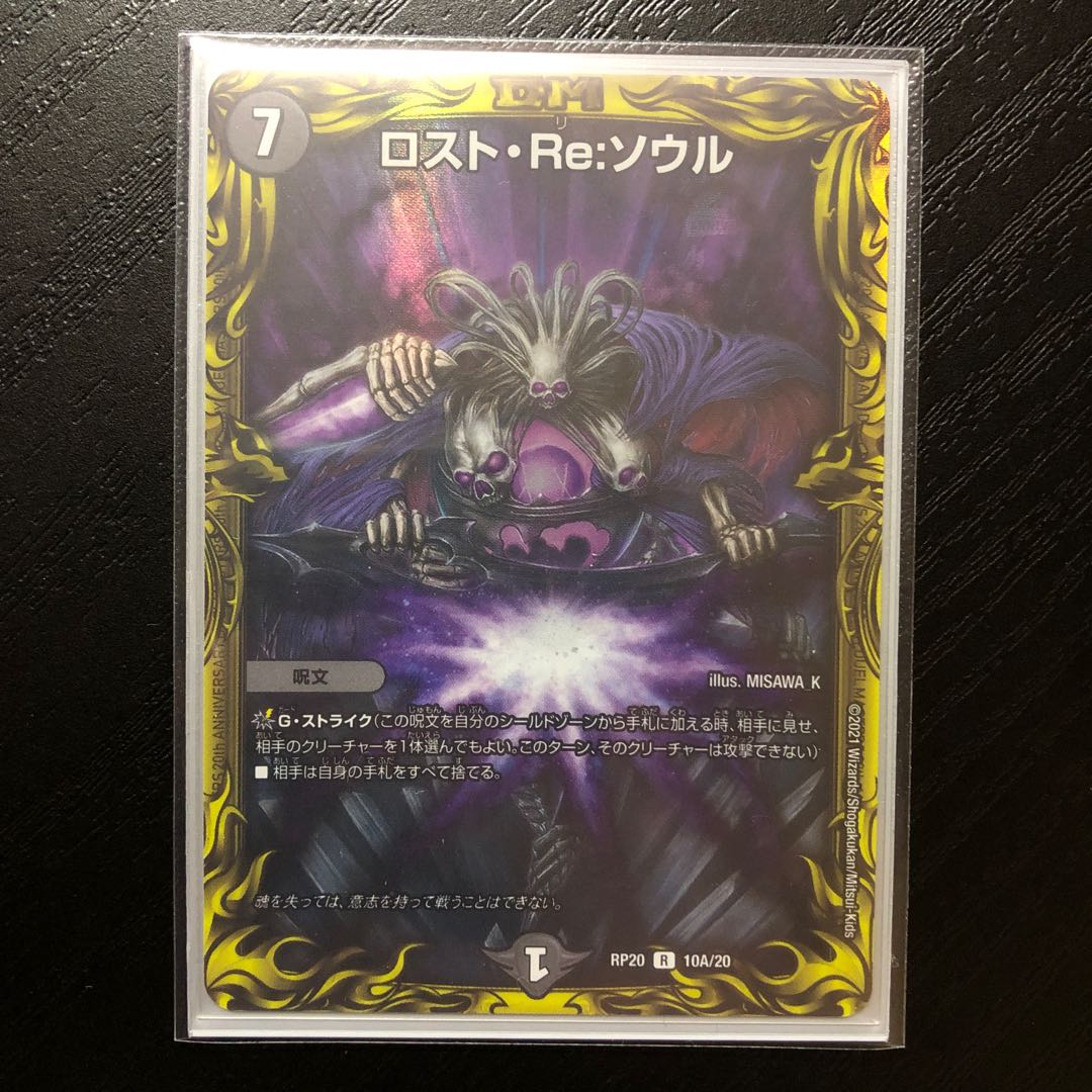 Disappear, Re: Soul R 19/75