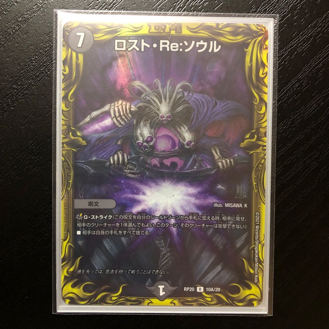 Disappear, Re: Soul R 19/75