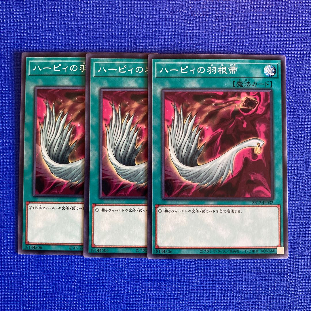 Harpie's Feather Duster Normal JP032