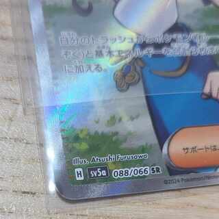 Lana's Wrangle SR 088/066