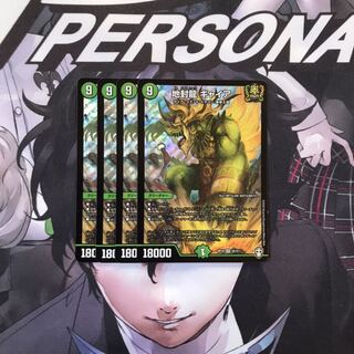 地封龍 ギャイア　4枚