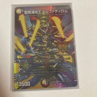 Holy Demon Consolidated King Dolfadilom KGM KM2/KM3