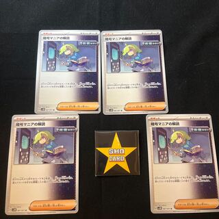 Support Set] Deciphering Cryptomania U 067/071 4-card set