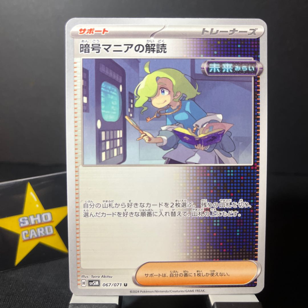 Support Set] Deciphering Cryptomania U 067/071 4-card set