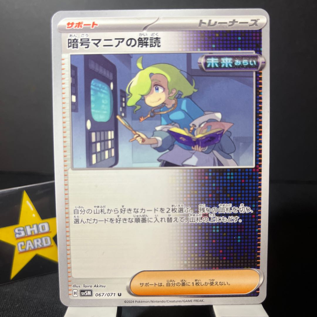 Support Set] Deciphering Cryptomania U 067/071 4-card set