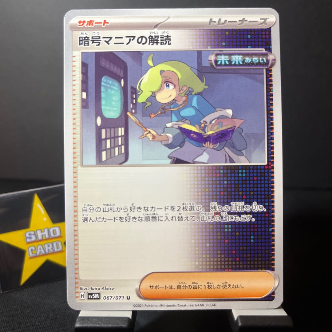 Support Set] Deciphering Cryptomania U 067/071 4-card set