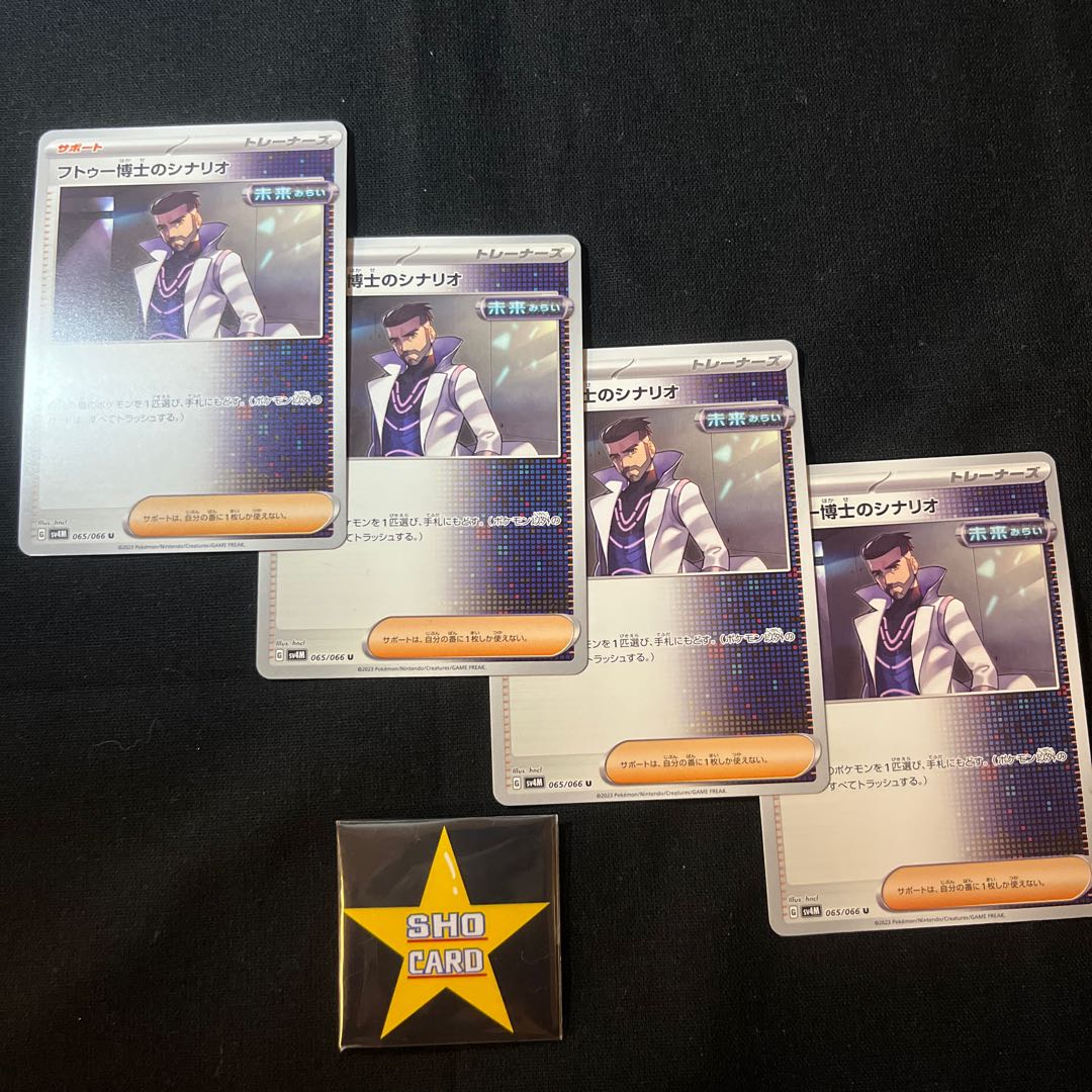 Support Set] Dr. Futu's Scenario U 065/066 Set of 4