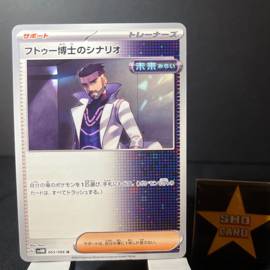 Support Set] Dr. Futu's Scenario U 065/066 Set of 4