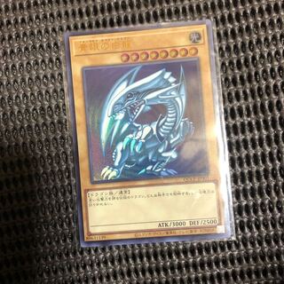 青眼の白龍 ウルトラレア QCCP-JP001