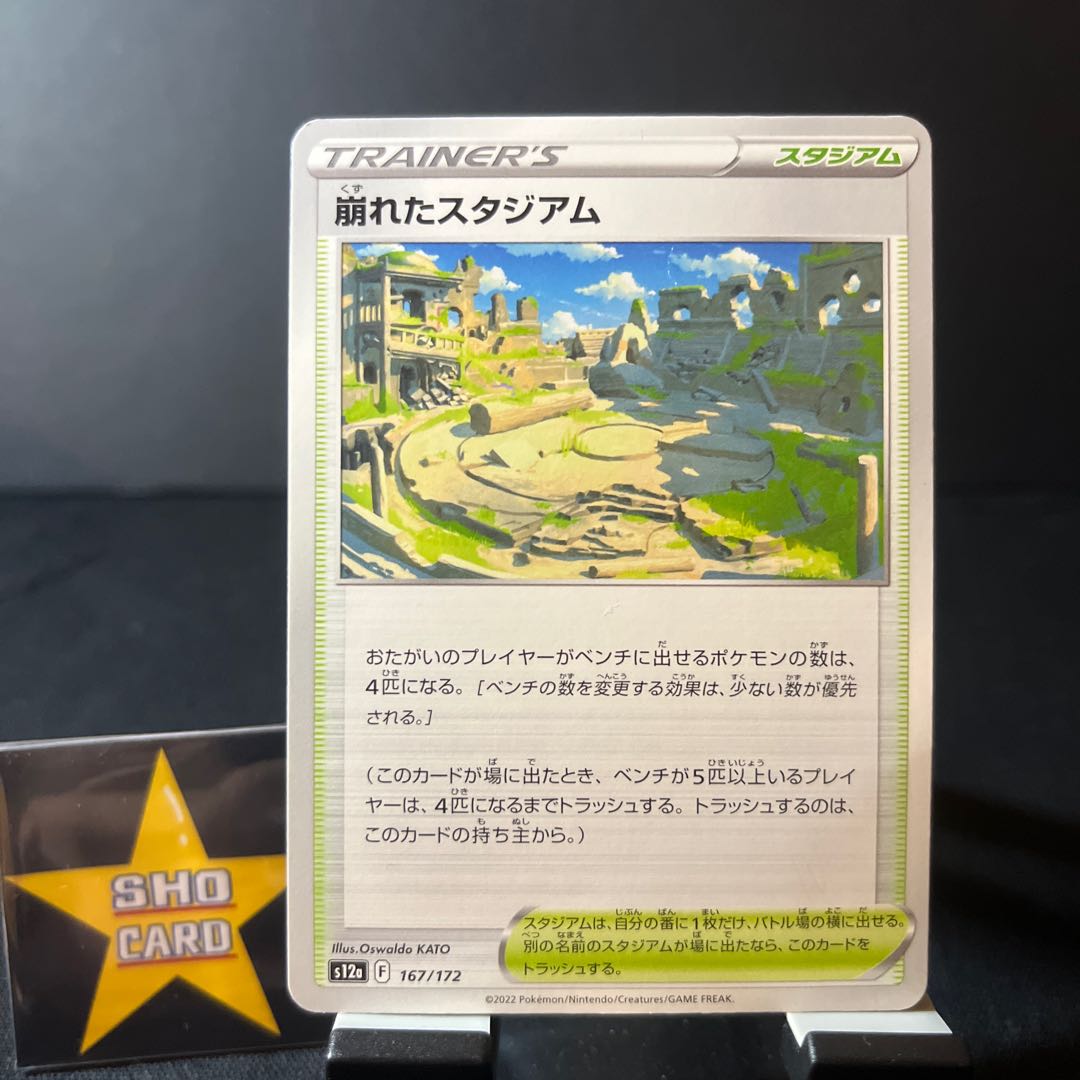 Support Set] Ultra Ball375/414 Collapsed Stadium 167/172 Waza Machine Devolution U 063/066 Rare Candy 163/190 Set of 4