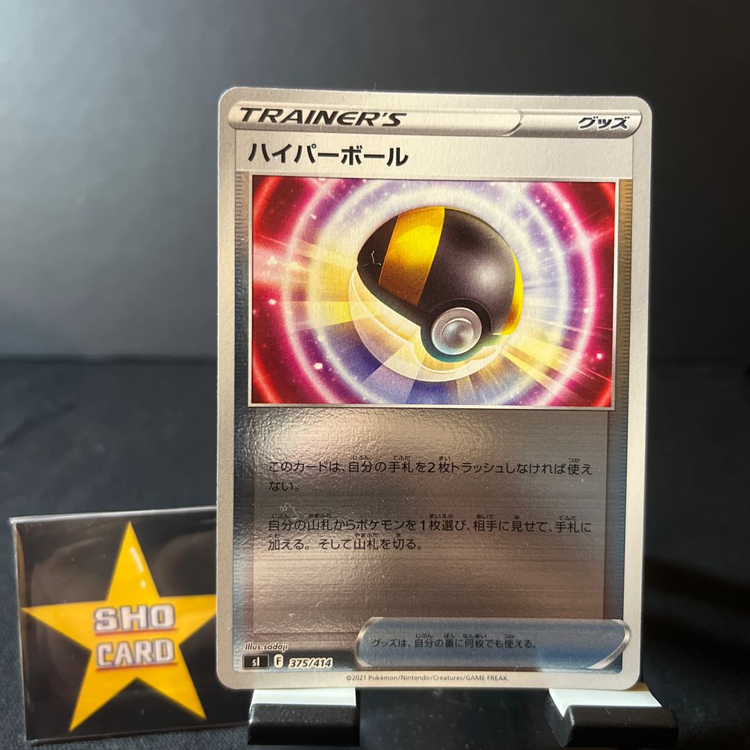 Support Set] Ultra Ball375/414 Collapsed Stadium 167/172 Waza Machine Devolution U 063/066 Rare Candy 163/190 Set of 4