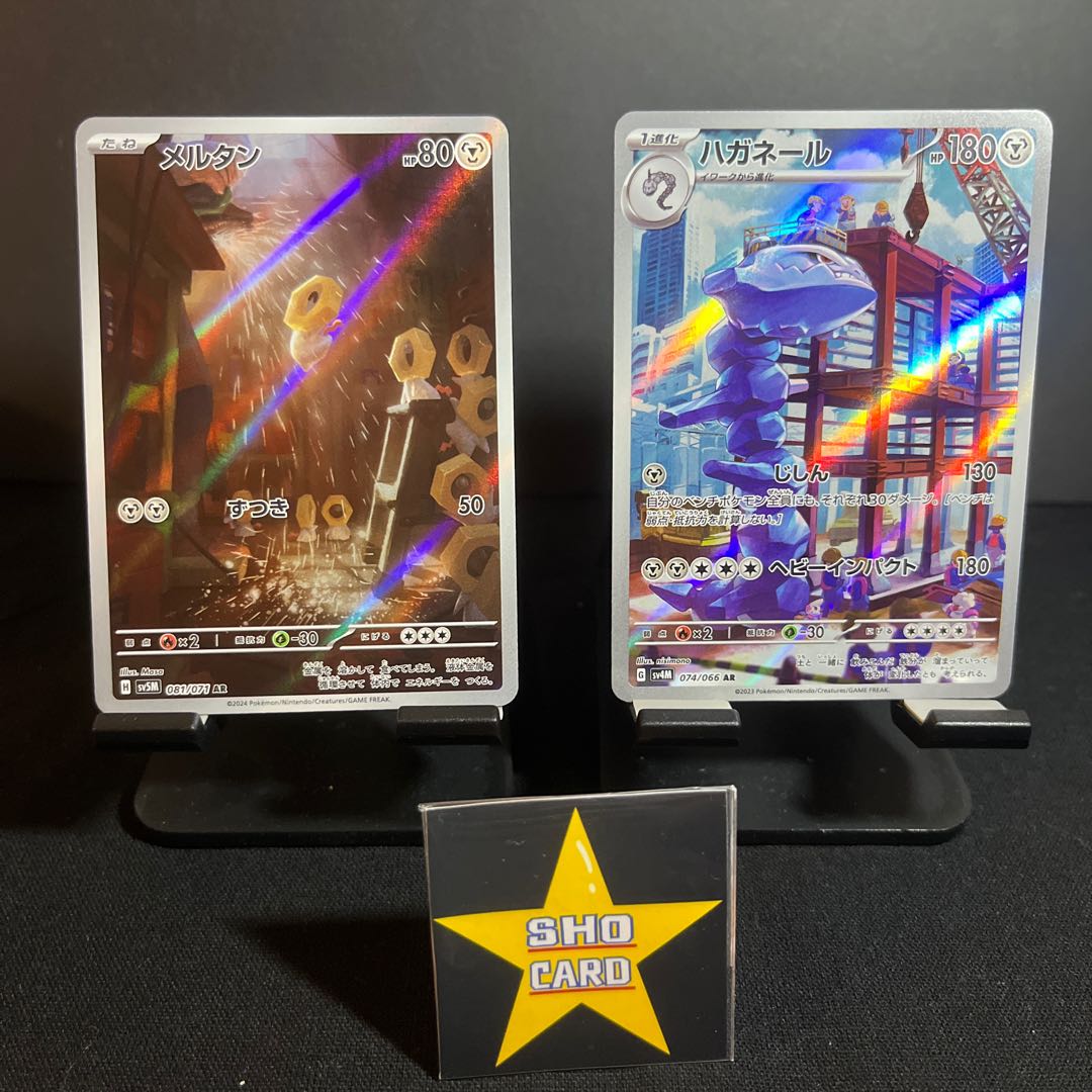 [Fun Set] Meltan AR 081/071 Steelix AR 074/066 MetalAR 2 piece set.