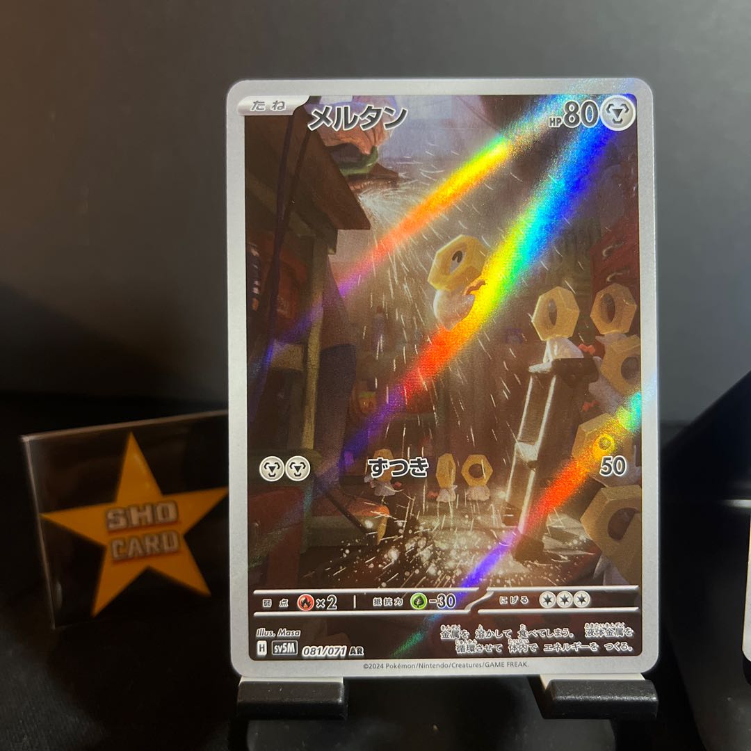 [Fun Set] Meltan AR 081/071 Steelix AR 074/066 MetalAR 2 piece set.