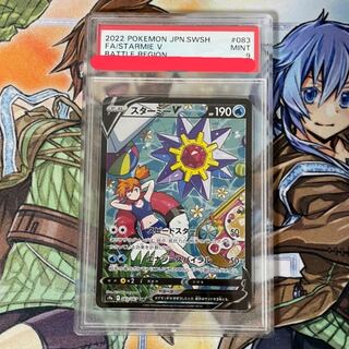 【PSA9】スターミーV CSR 083/067