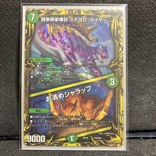 闘争類拳嘩目 ステゴロ・カイザー｜お清めシャラップ 10/20