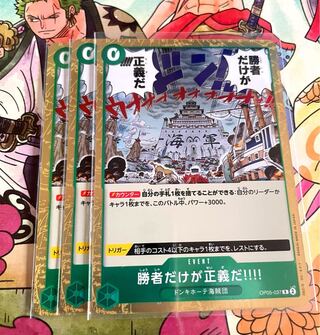 Only the winner gets justice. !!!! R OP05-037