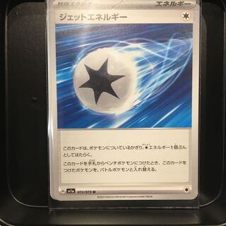 ジェットエネルギー U 072/073