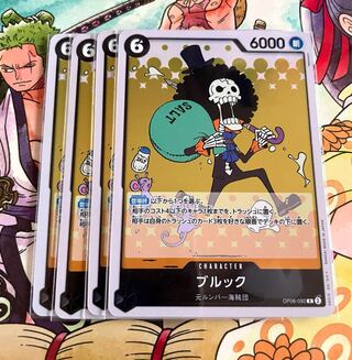 ブルック R OP06-092