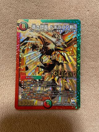 蒼き団長 ドギラゴン剣 SE L2(秘)2/L2