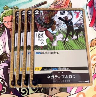 ネガティブホロウ R OP06-097