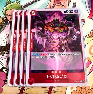 トットムジカ R OP06-011