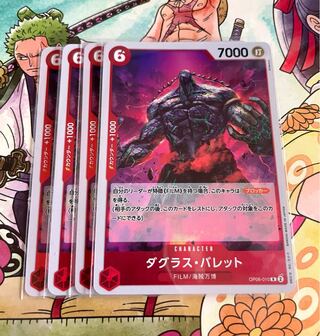 ダグラス・バレット R OP06-010