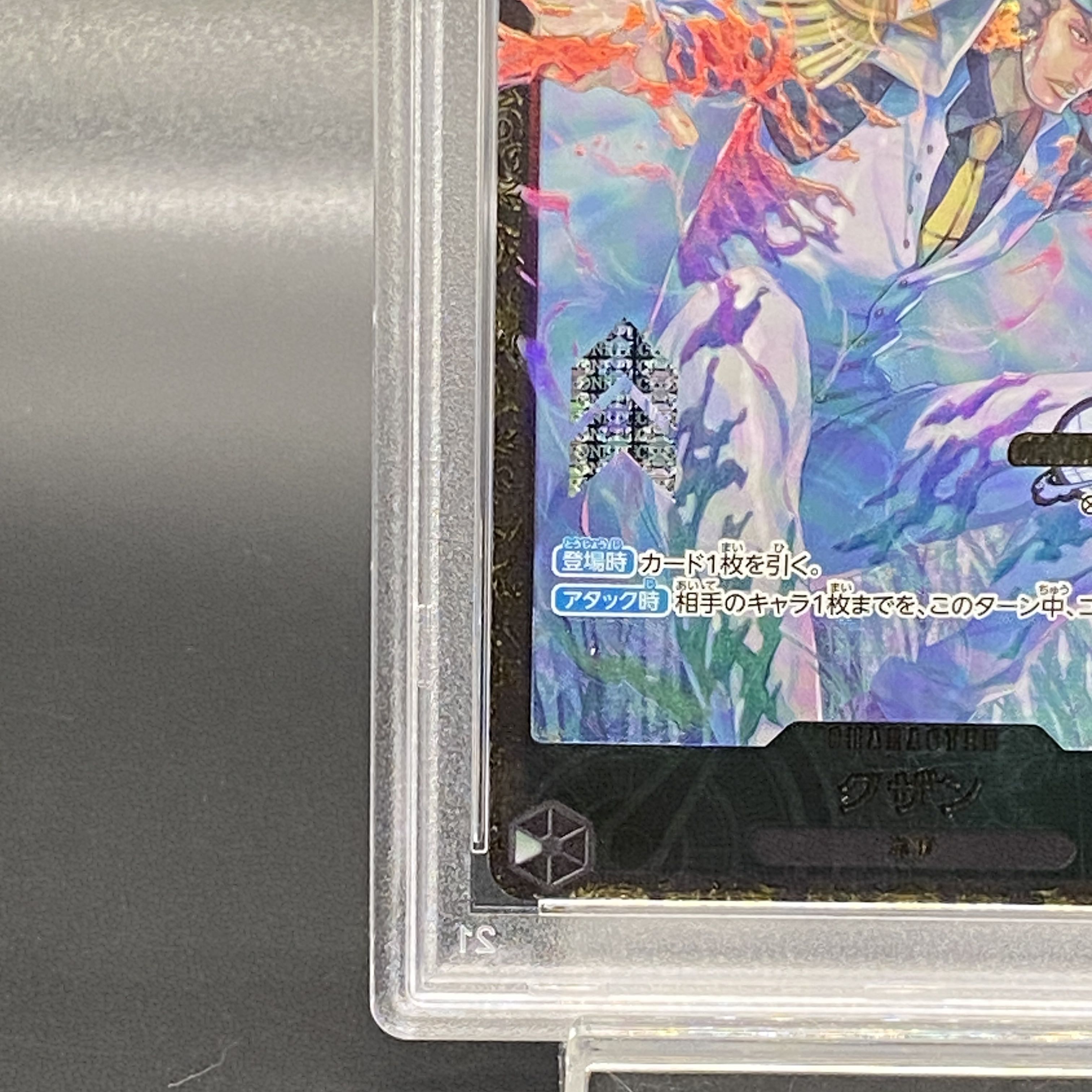 【PSA10】クザン チャンピオンシップ2023 プロモ 開封済み PROMO OP02-096