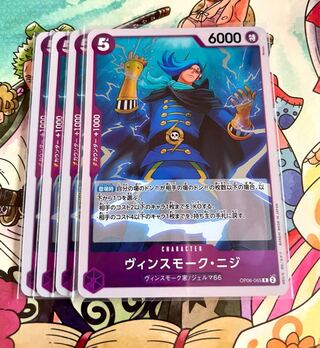 ヴィンスモーク・ニジ R OP06-065