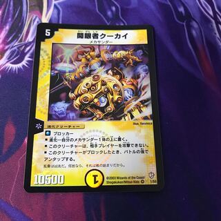 開眼者クーカイ　