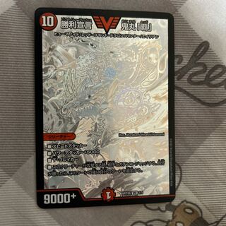 勝利宣言　鬼丸「覇」　神アート