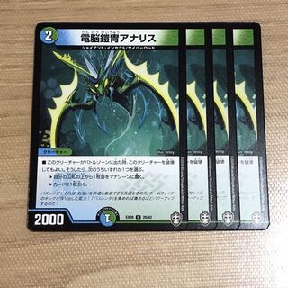 電脳鎧冑アナリス　4枚