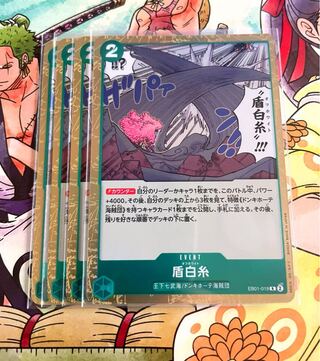 盾白糸 R EB01-019