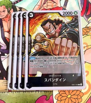 スパンダイン R EB01-043