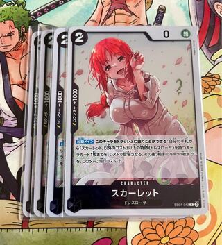 スカーレット R EB01-042