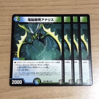 電脳鎧冑アナリス　4枚