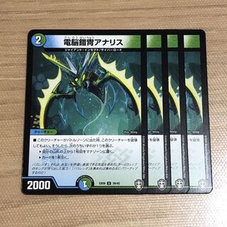 電脳鎧冑アナリス　4枚