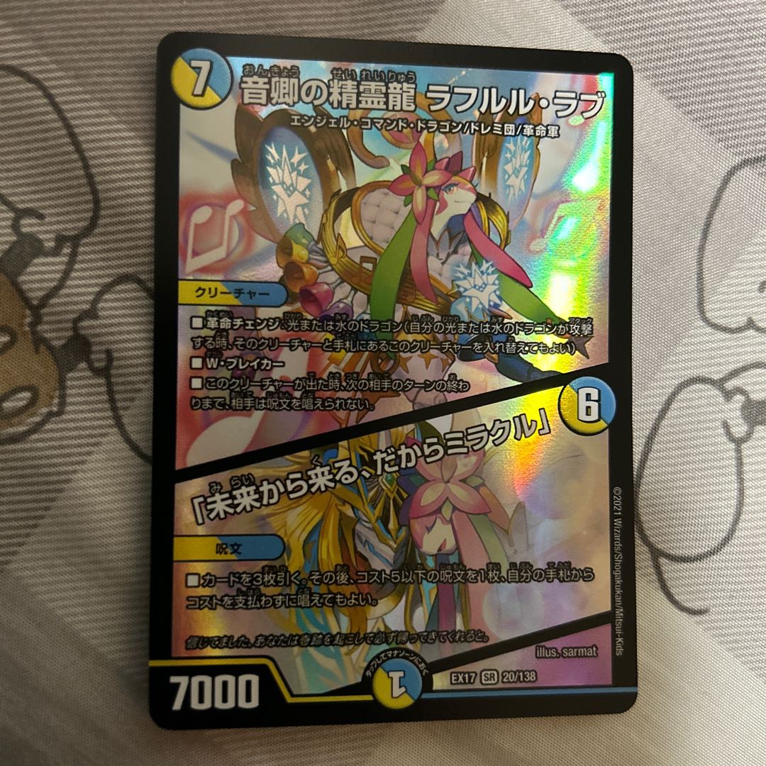 Rafleur Love, the Spirit Dragon of the Sound Lord｜"Coming from the Future, So Miracle" SR 20/138