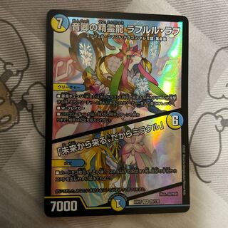 音卿の精霊龍 ラフルル・ラブ｜「未来から来る、だからミラクル」 SR 20/138