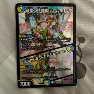 音卿の精霊龍 ラフルル・ラブ｜「未来から来る、だからミラクル」 SR 20/138