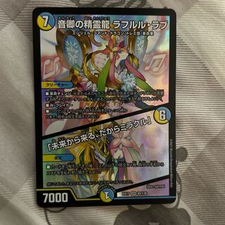 音卿の精霊龍 ラフルル・ラブ｜「未来から来る、だからミラクル」 SR 20/138