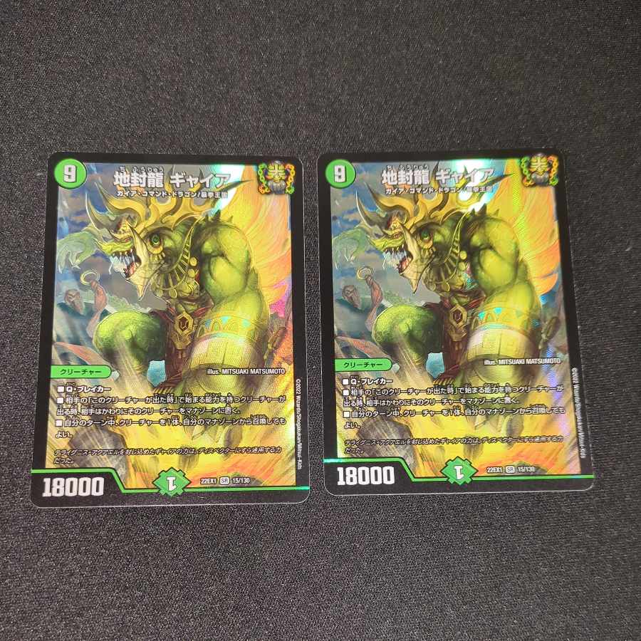 Gya, the earth-sealing dragon SR 15/130