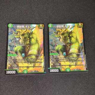 Gya, the earth-sealing dragon SR 15/130