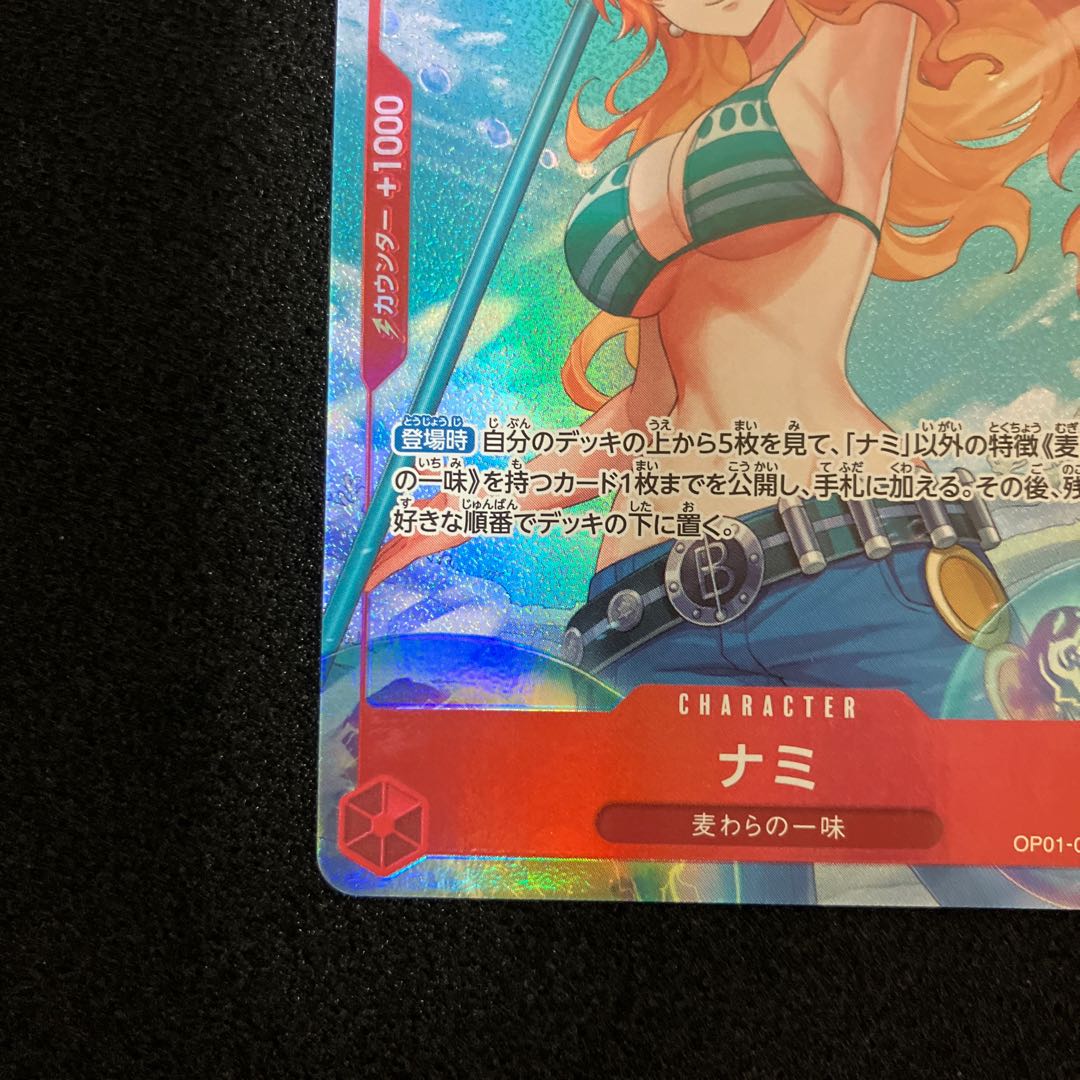 ナミ(パラレル) P-R OP01-016