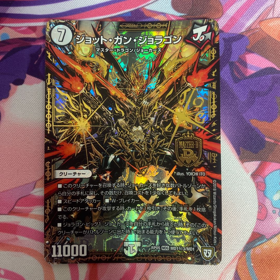 Jot Gun Joragon SE MD1(Secret)3/MD1